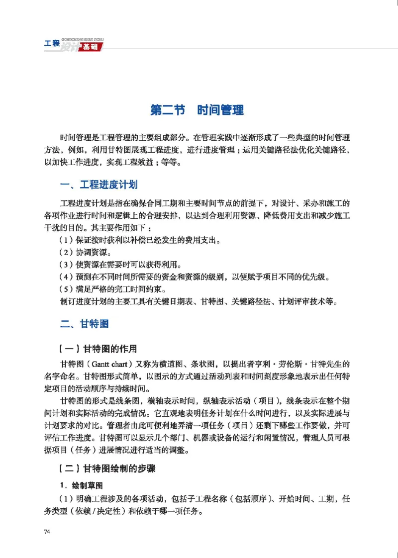选择性必修3工程设计基础_高中三年全科资料_高中_高中电子教材_高中通用技术_地质版