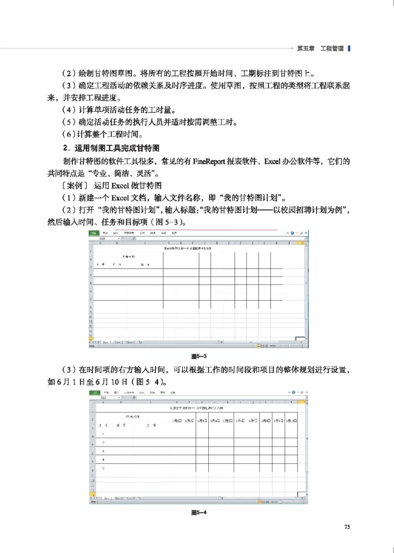 选择性必修3工程设计基础_高中三年全科资料_高中_高中电子教材_高中通用技术_地质版
