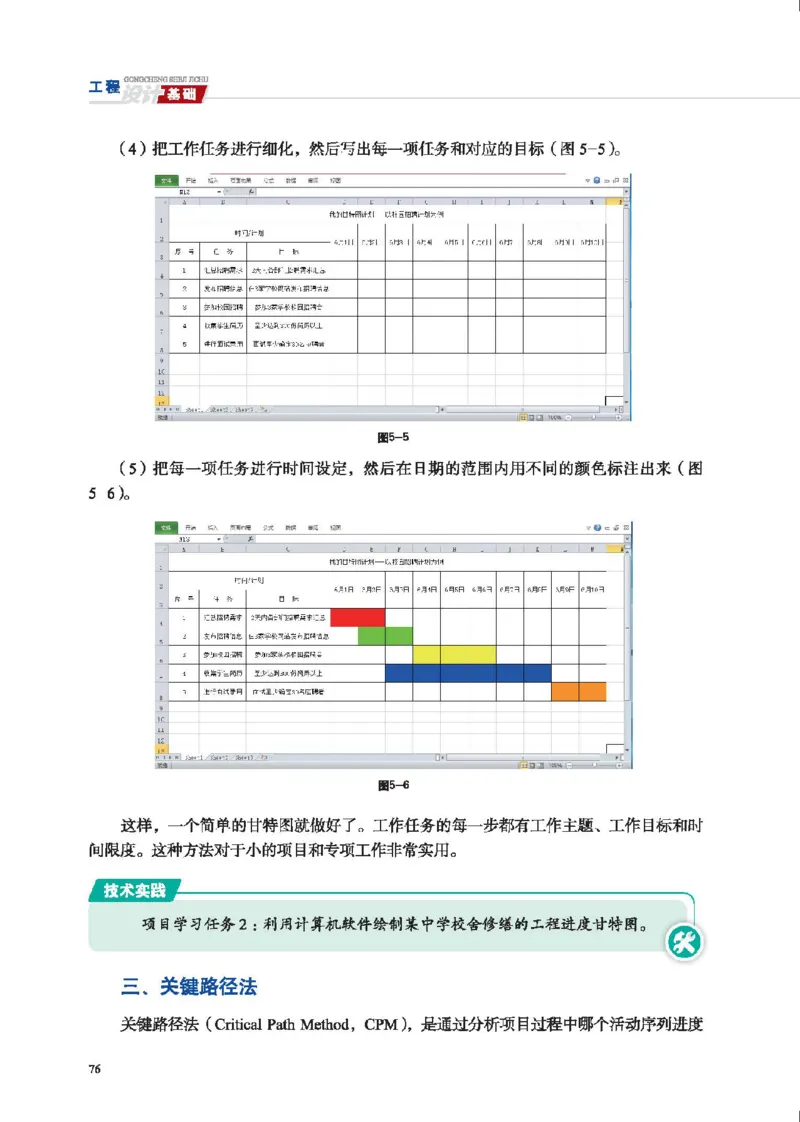 选择性必修3工程设计基础_高中三年全科资料_高中_高中电子教材_高中通用技术_地质版