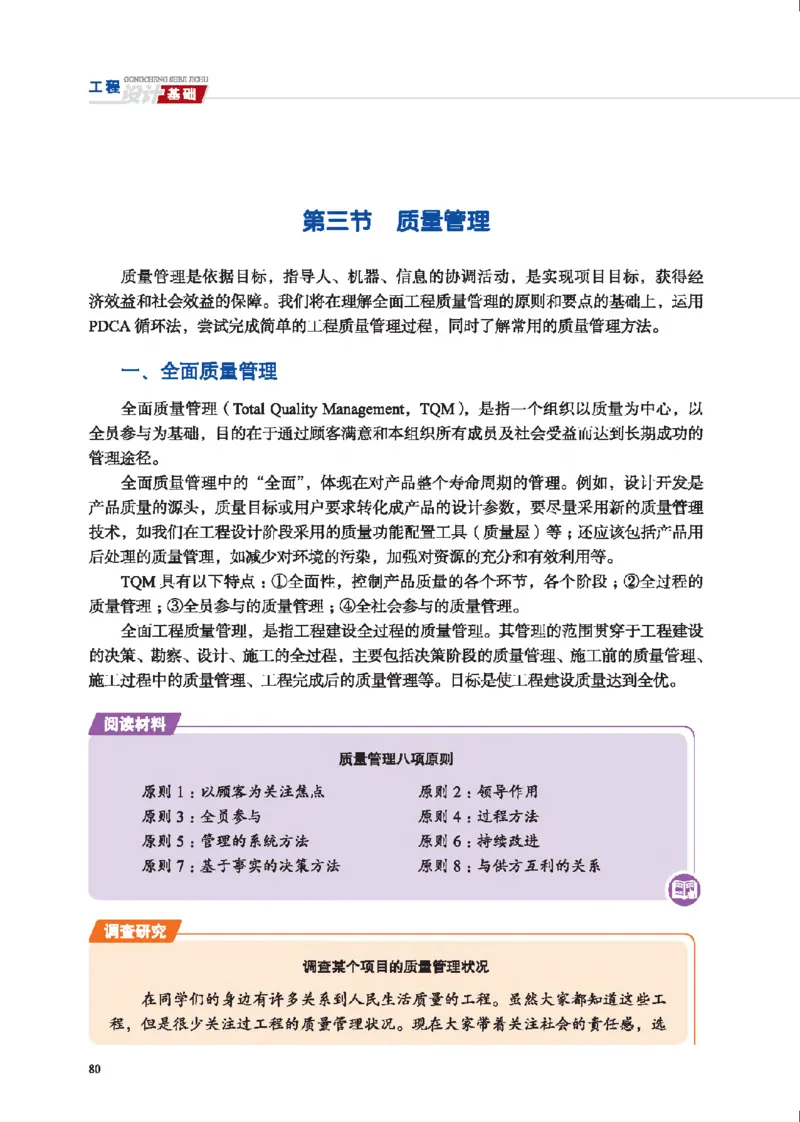 选择性必修3工程设计基础_高中三年全科资料_高中_高中电子教材_高中通用技术_地质版