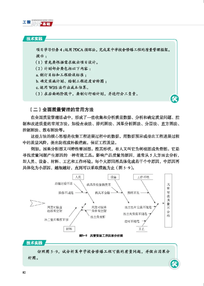 选择性必修3工程设计基础_高中三年全科资料_高中_高中电子教材_高中通用技术_地质版