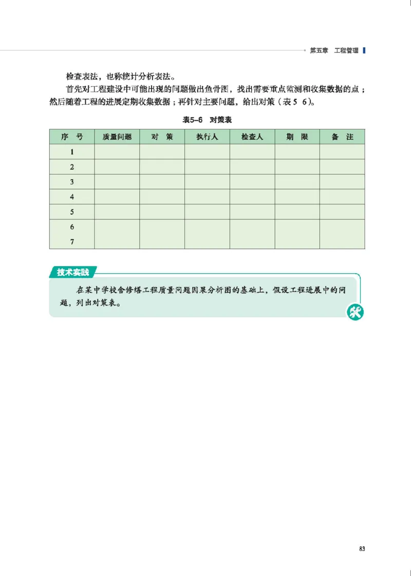 选择性必修3工程设计基础_高中三年全科资料_高中_高中电子教材_高中通用技术_地质版