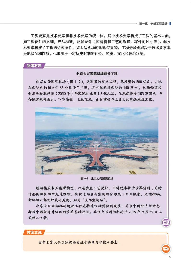 选择性必修3工程设计基础_高中三年全科资料_高中_高中电子教材_高中通用技术_地质版