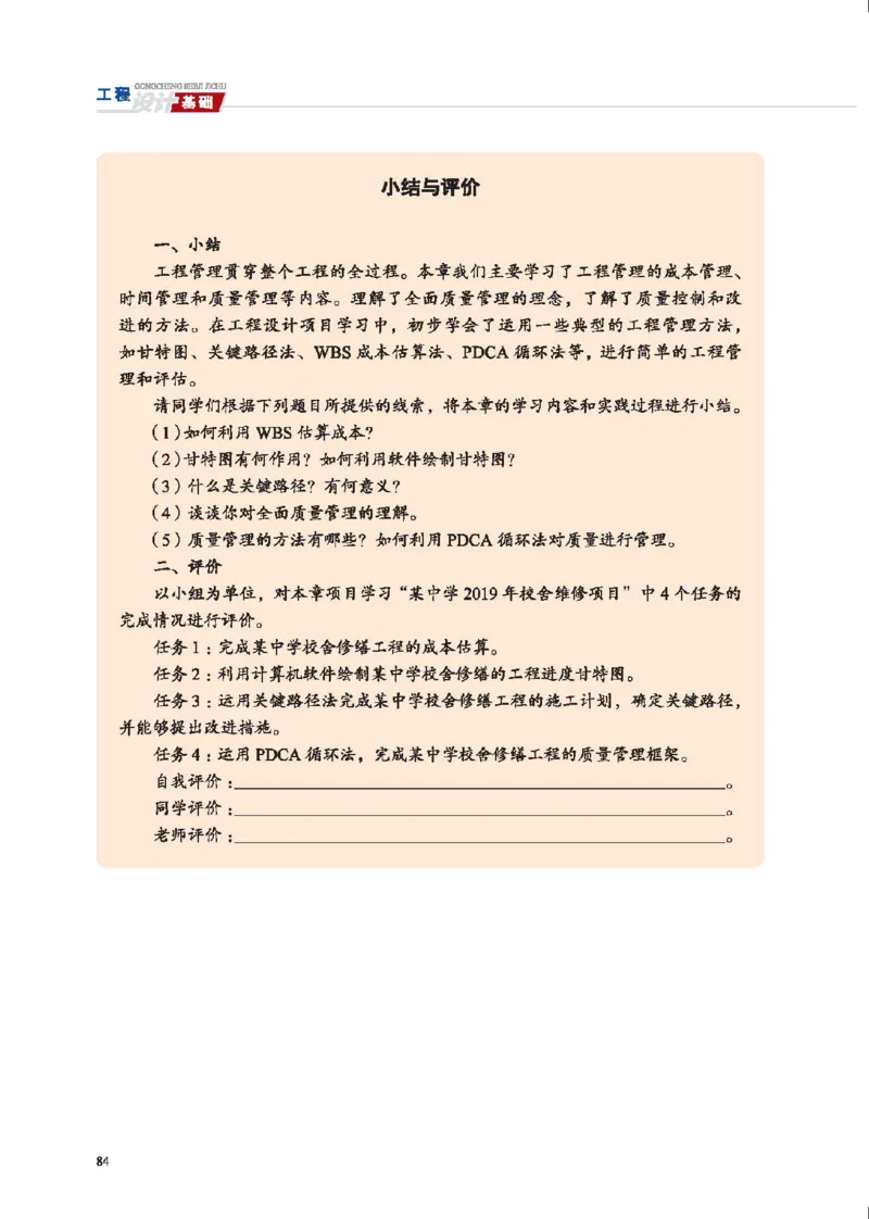 选择性必修3工程设计基础_高中三年全科资料_高中_高中电子教材_高中通用技术_地质版