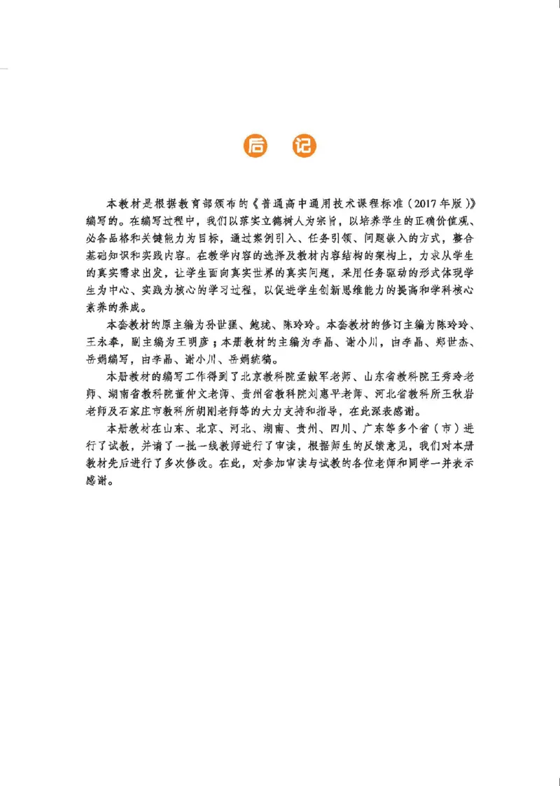 选择性必修3工程设计基础_高中三年全科资料_高中_高中电子教材_高中通用技术_地质版