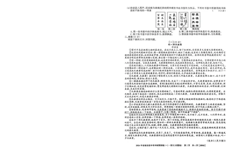 2026年省城名校中考冲刺预测卷(一)语文_中考押题2026《中考押题》系列（9科全套实时更新中）_江淮名卷2026年大联考（冲刺预测一）（7科+听力）
