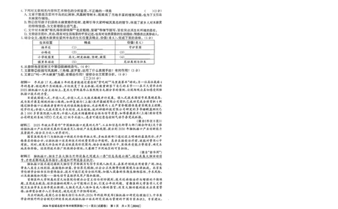 2026年省城名校中考冲刺预测卷(一)语文_中考押题2026《中考押题》系列（9科全套实时更新中）_江淮名卷2026年大联考（冲刺预测一）（7科+听力）