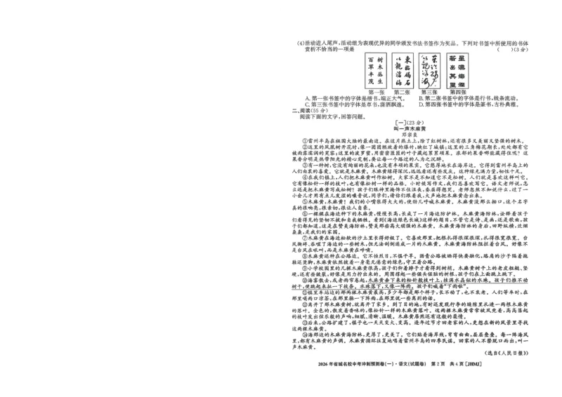 2026年省城名校中考冲刺预测卷(一)语文_中考押题2026《中考押题》系列（9科全套实时更新中）_江淮名卷2026年大联考（冲刺预测一）（7科+听力）