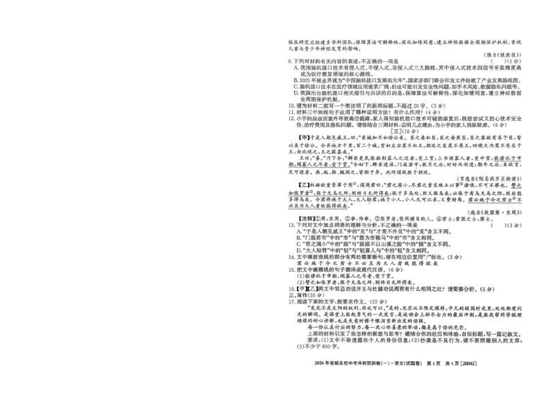 2026年省城名校中考冲刺预测卷(一)语文_中考押题2026《中考押题》系列（9科全套实时更新中）_江淮名卷2026年大联考（冲刺预测一）（7科+听力）