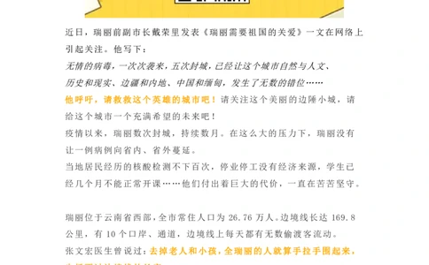 调研理素材人民日报：瑞丽值得被所有人看见_高中三年全科资料_高中_1高中基础资料包_A-高中必背9科知识点_语文