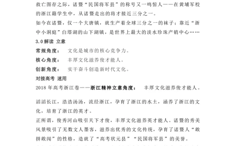 调研理素材人民日报：瑞丽值得被所有人看见_高中三年全科资料_高中_1高中基础资料包_A-高中必背9科知识点_语文
