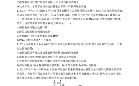 课时规范练10　降低化学反应活化能的酶_高中三年全科资料_高中_高中1_2026版《优化设计》新高考版一轮（生物+数学）_2026优化设计一轮复习(生物)_课后习题