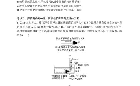 课时规范练10　降低化学反应活化能的酶_高中三年全科资料_高中_高中1_2026版《优化设计》新高考版一轮（生物+数学）_2026优化设计一轮复习(生物)_课后习题