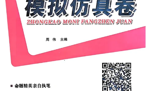 2026《金考1号&bull;中考模拟仿真卷》英语_中考押题2026《中考押题》系列（9科全套实时更新中）_金考1号2026版初中《金考1号》中考模拟仿真卷（语数英物化）