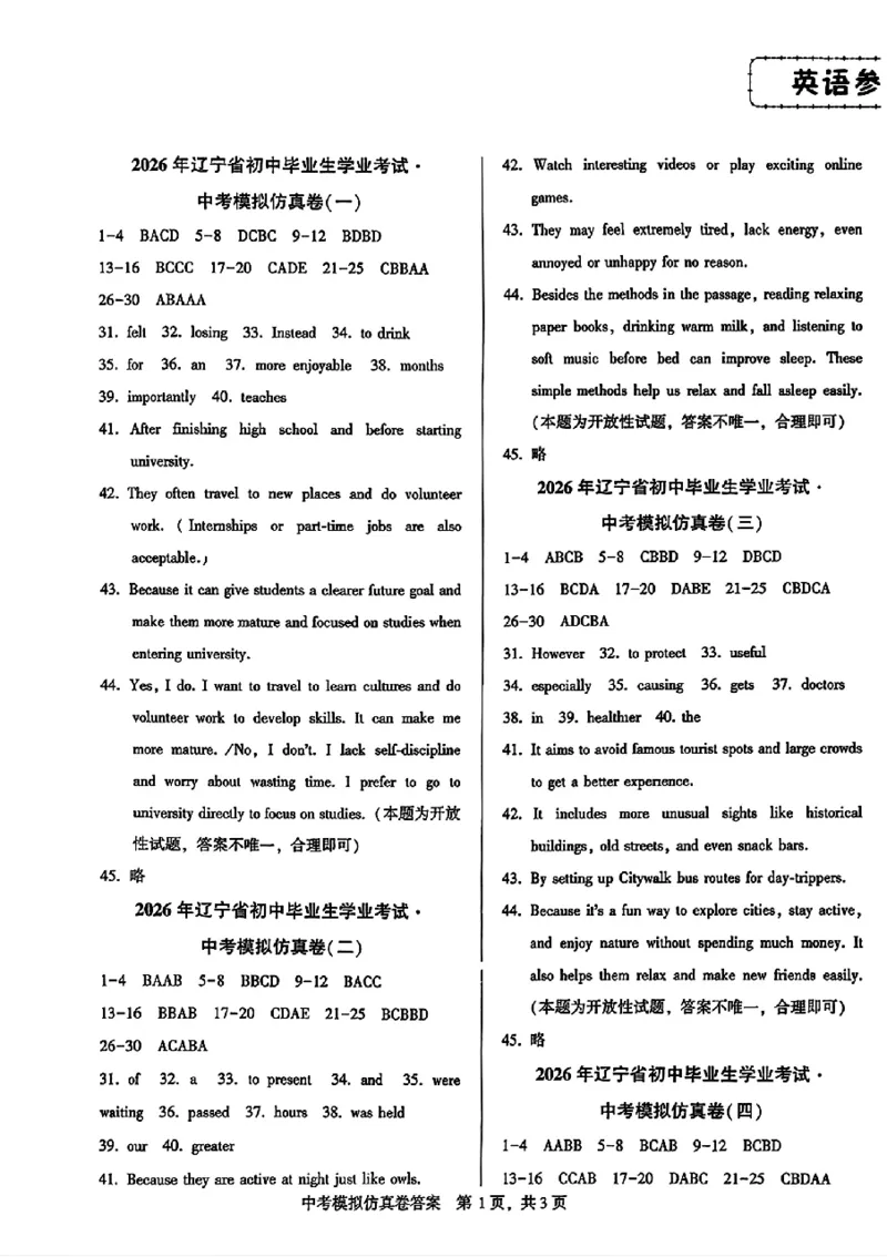 2026《金考1号&bull;中考模拟仿真卷》英语_中考押题2026《中考押题》系列（9科全套实时更新中）_金考1号2026版初中《金考1号》中考模拟仿真卷（语数英物化）