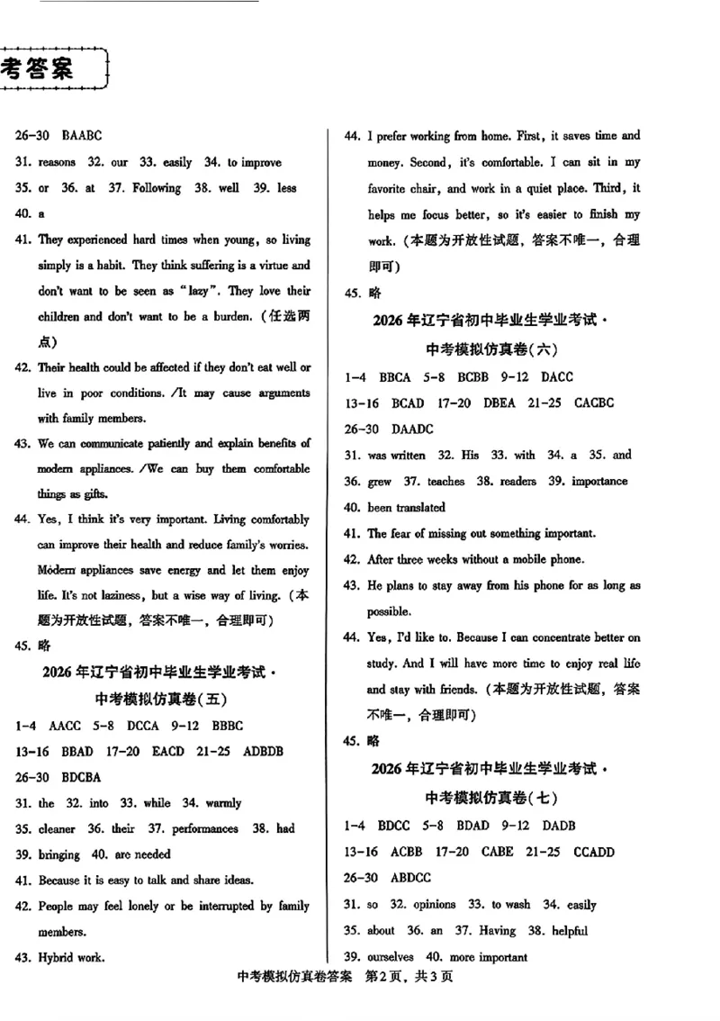 2026《金考1号&bull;中考模拟仿真卷》英语_中考押题2026《中考押题》系列（9科全套实时更新中）_金考1号2026版初中《金考1号》中考模拟仿真卷（语数英物化）