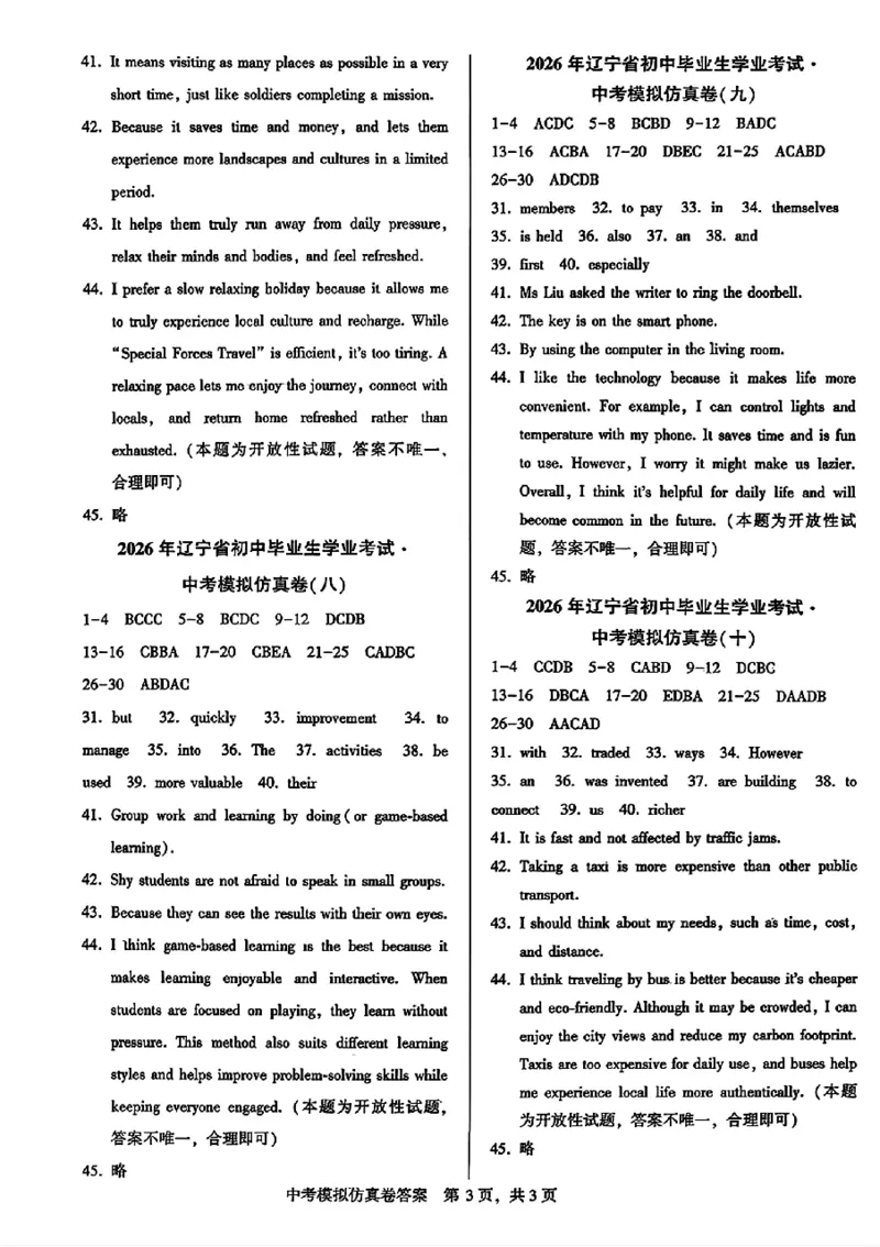 2026《金考1号&bull;中考模拟仿真卷》英语_中考押题2026《中考押题》系列（9科全套实时更新中）_金考1号2026版初中《金考1号》中考模拟仿真卷（语数英物化）