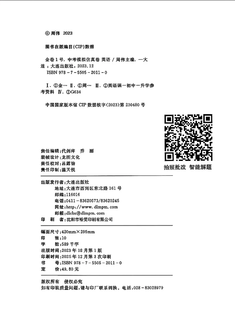 2026《金考1号&bull;中考模拟仿真卷》英语_中考押题2026《中考押题》系列（9科全套实时更新中）_金考1号2026版初中《金考1号》中考模拟仿真卷（语数英物化）