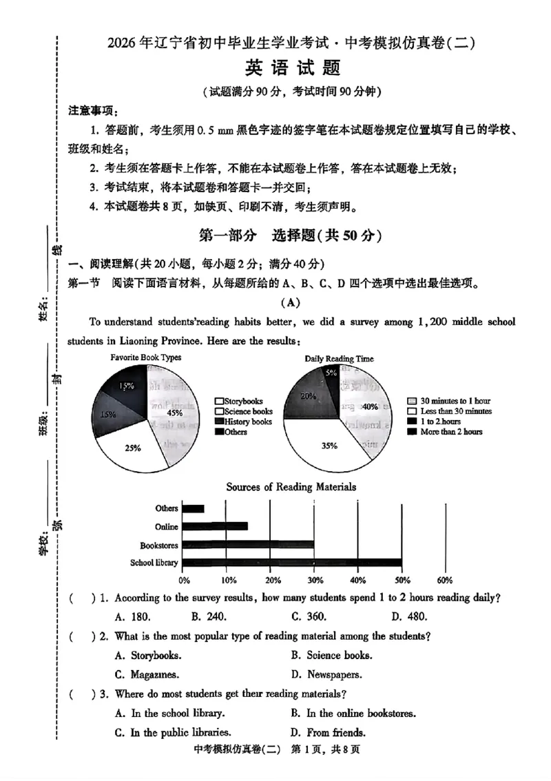 2026《金考1号&bull;中考模拟仿真卷》英语_中考押题2026《中考押题》系列（9科全套实时更新中）_金考1号2026版初中《金考1号》中考模拟仿真卷（语数英物化）