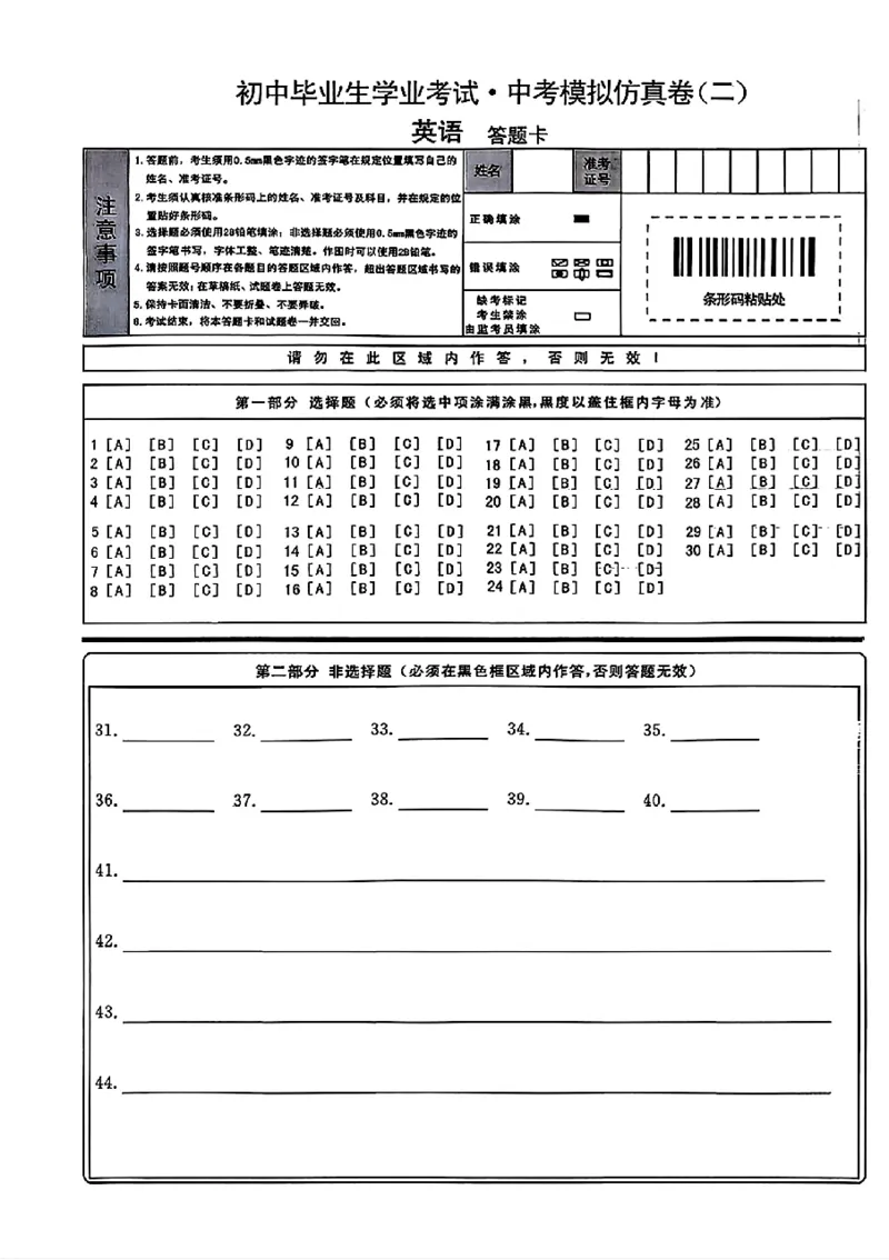 2026《金考1号&bull;中考模拟仿真卷》英语_中考押题2026《中考押题》系列（9科全套实时更新中）_金考1号2026版初中《金考1号》中考模拟仿真卷（语数英物化）