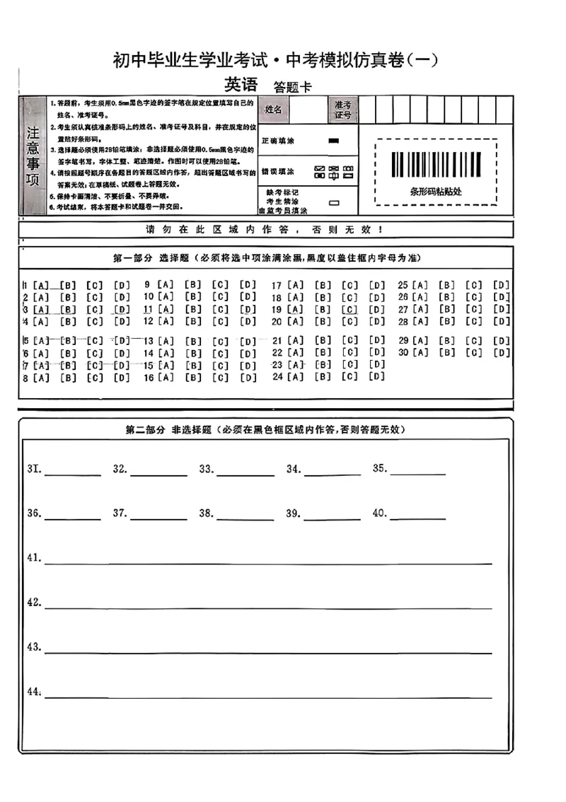 2026《金考1号&bull;中考模拟仿真卷》英语_中考押题2026《中考押题》系列（9科全套实时更新中）_金考1号2026版初中《金考1号》中考模拟仿真卷（语数英物化）
