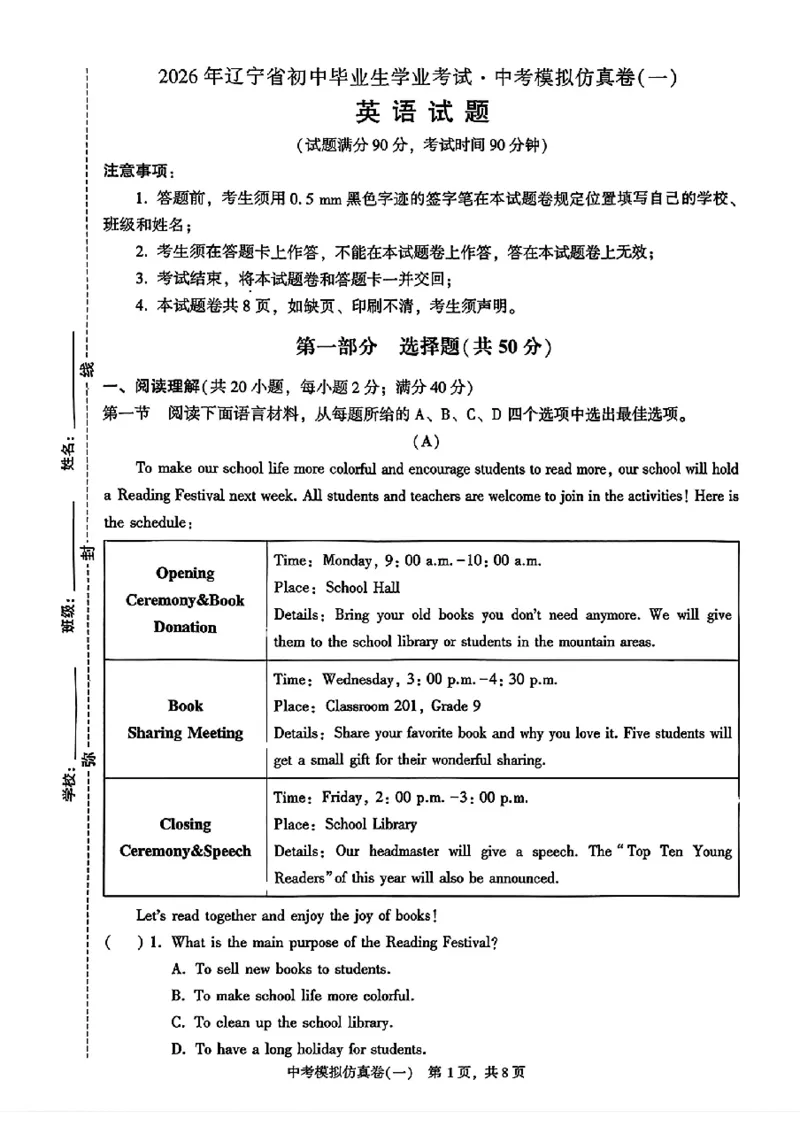 2026《金考1号&bull;中考模拟仿真卷》英语_中考押题2026《中考押题》系列（9科全套实时更新中）_金考1号2026版初中《金考1号》中考模拟仿真卷（语数英物化）
