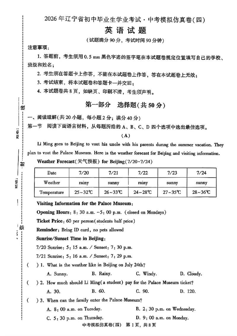 2026《金考1号&bull;中考模拟仿真卷》英语_中考押题2026《中考押题》系列（9科全套实时更新中）_金考1号2026版初中《金考1号》中考模拟仿真卷（语数英物化）
