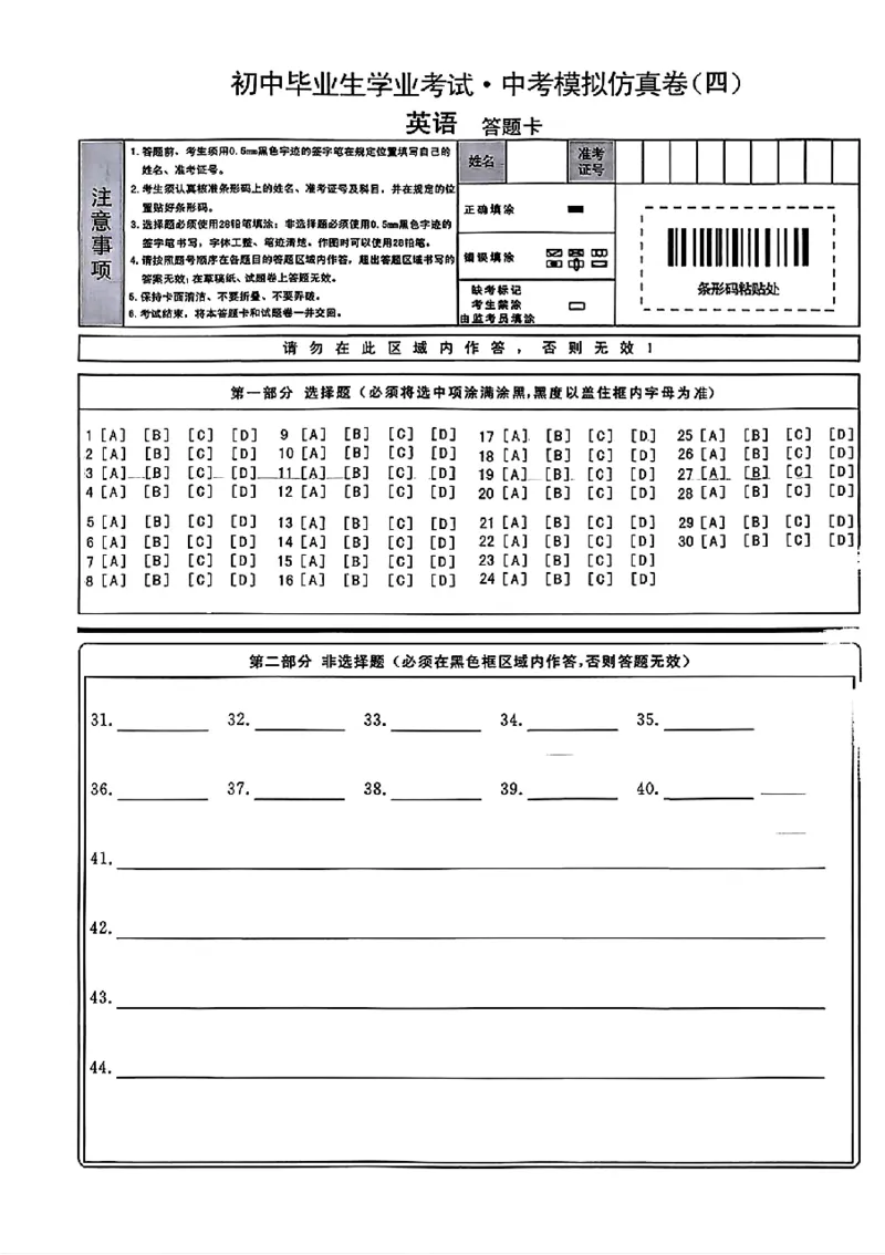 2026《金考1号&bull;中考模拟仿真卷》英语_中考押题2026《中考押题》系列（9科全套实时更新中）_金考1号2026版初中《金考1号》中考模拟仿真卷（语数英物化）