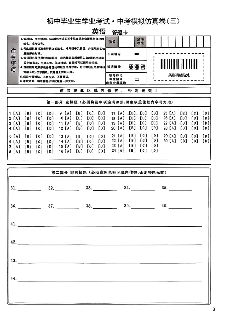 2026《金考1号&bull;中考模拟仿真卷》英语_中考押题2026《中考押题》系列（9科全套实时更新中）_金考1号2026版初中《金考1号》中考模拟仿真卷（语数英物化）