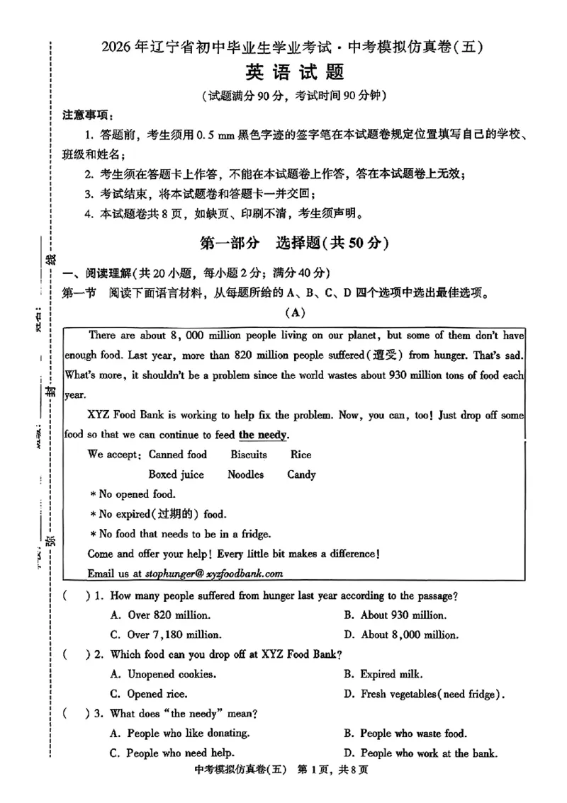 2026《金考1号&bull;中考模拟仿真卷》英语_中考押题2026《中考押题》系列（9科全套实时更新中）_金考1号2026版初中《金考1号》中考模拟仿真卷（语数英物化）