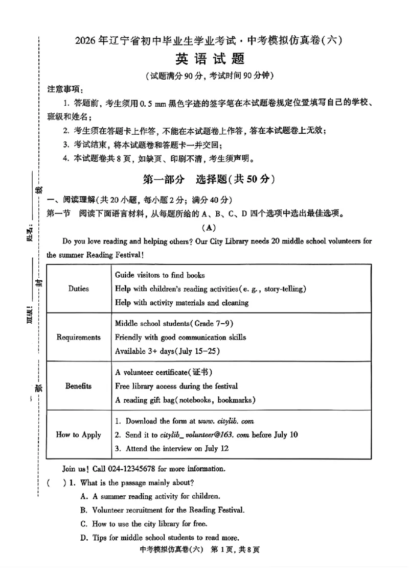 2026《金考1号&bull;中考模拟仿真卷》英语_中考押题2026《中考押题》系列（9科全套实时更新中）_金考1号2026版初中《金考1号》中考模拟仿真卷（语数英物化）