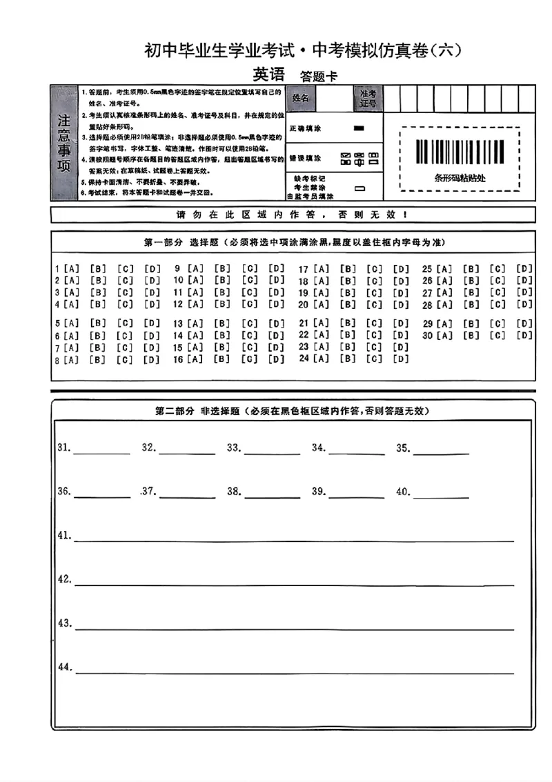 2026《金考1号&bull;中考模拟仿真卷》英语_中考押题2026《中考押题》系列（9科全套实时更新中）_金考1号2026版初中《金考1号》中考模拟仿真卷（语数英物化）