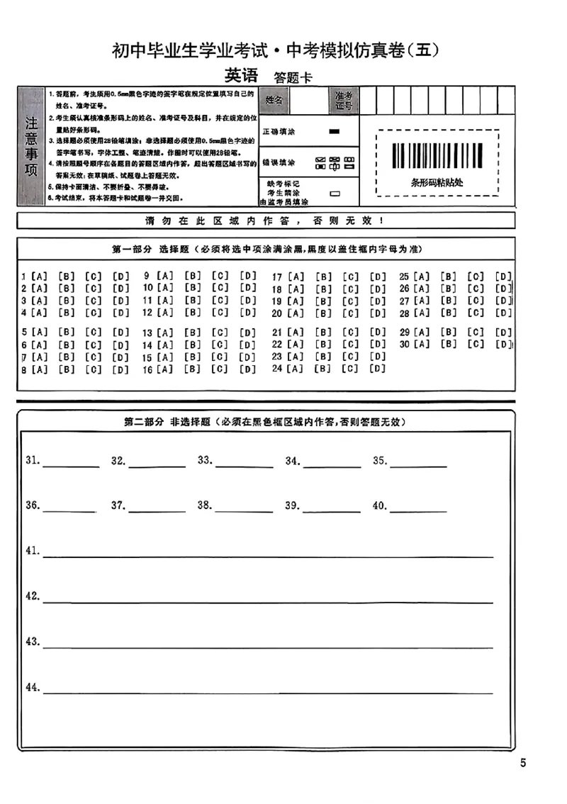 2026《金考1号&bull;中考模拟仿真卷》英语_中考押题2026《中考押题》系列（9科全套实时更新中）_金考1号2026版初中《金考1号》中考模拟仿真卷（语数英物化）