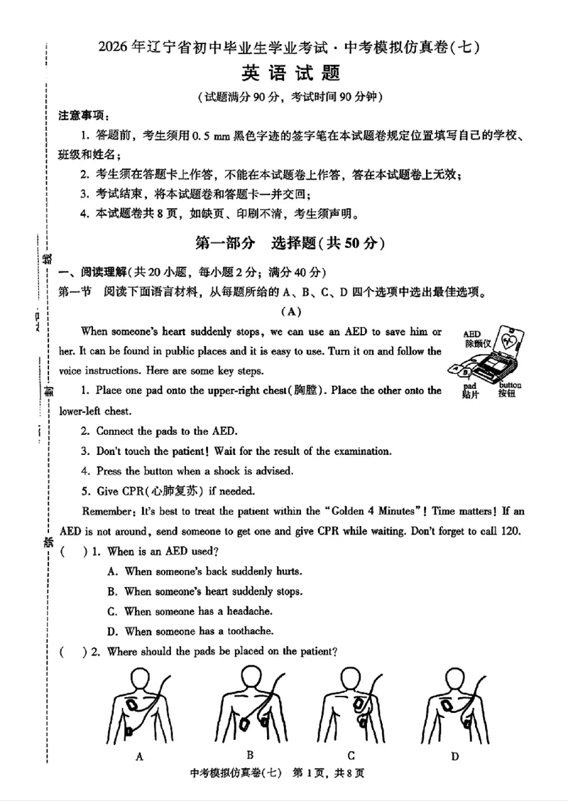 2026《金考1号&bull;中考模拟仿真卷》英语_中考押题2026《中考押题》系列（9科全套实时更新中）_金考1号2026版初中《金考1号》中考模拟仿真卷（语数英物化）