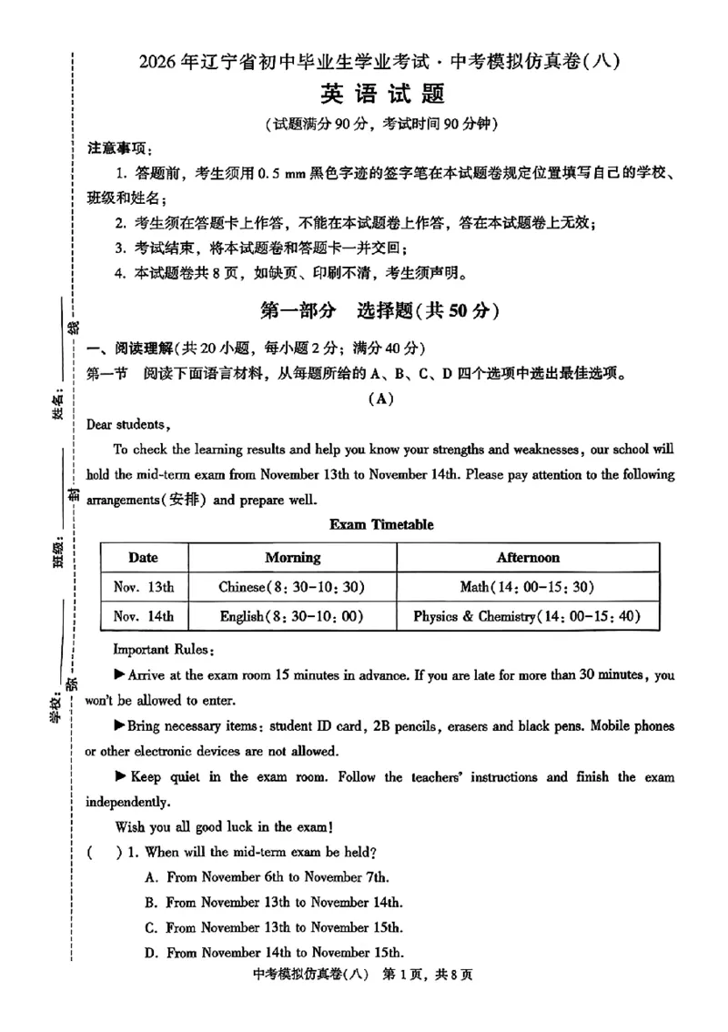 2026《金考1号&bull;中考模拟仿真卷》英语_中考押题2026《中考押题》系列（9科全套实时更新中）_金考1号2026版初中《金考1号》中考模拟仿真卷（语数英物化）