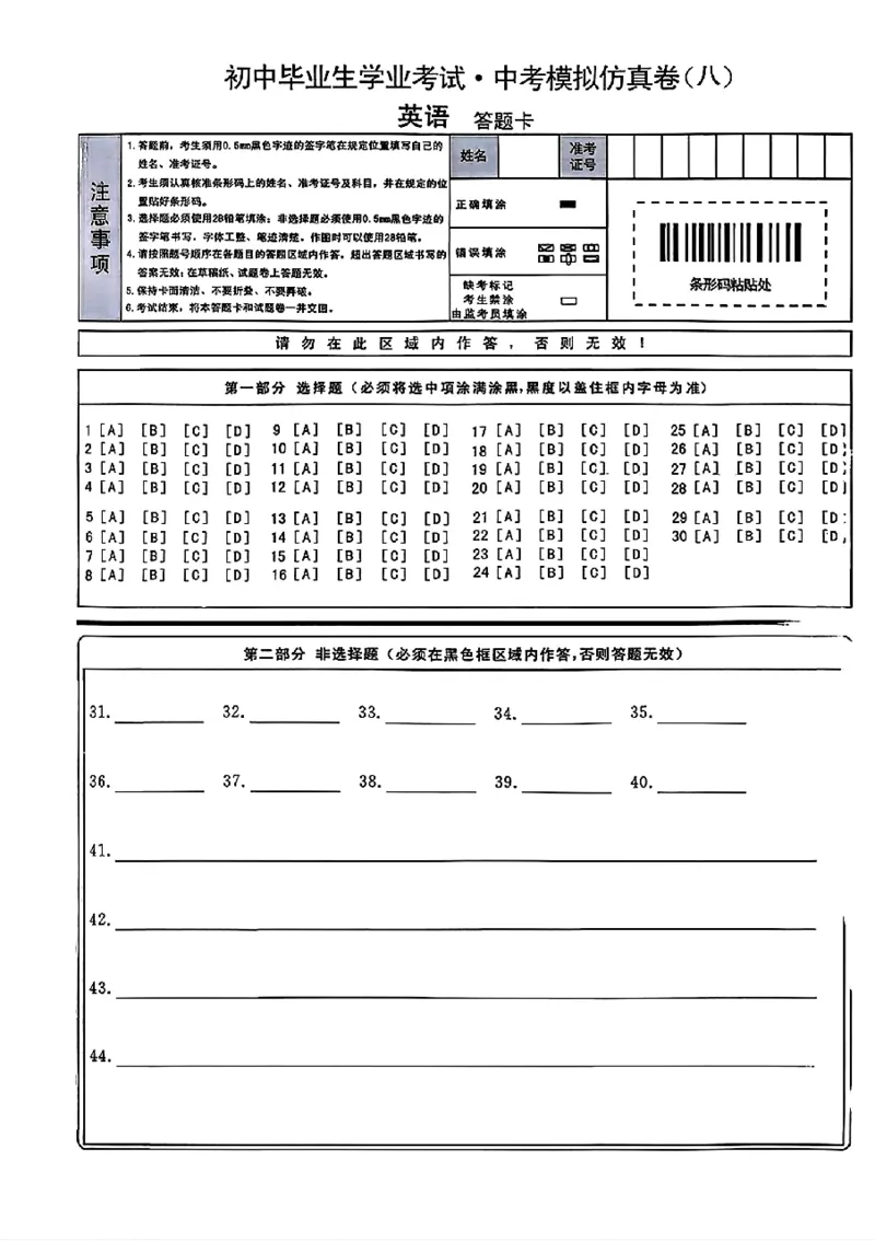 2026《金考1号&bull;中考模拟仿真卷》英语_中考押题2026《中考押题》系列（9科全套实时更新中）_金考1号2026版初中《金考1号》中考模拟仿真卷（语数英物化）