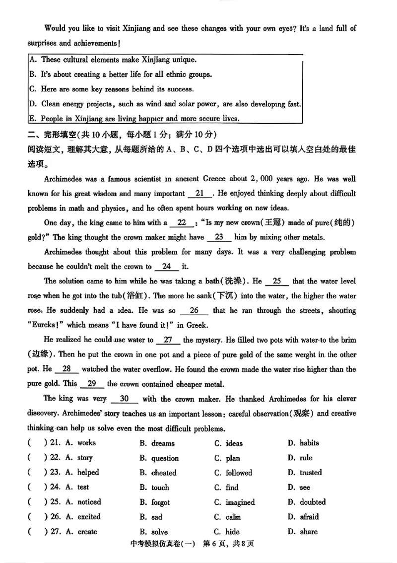 2026《金考1号&bull;中考模拟仿真卷》英语_中考押题2026《中考押题》系列（9科全套实时更新中）_金考1号2026版初中《金考1号》中考模拟仿真卷（语数英物化）