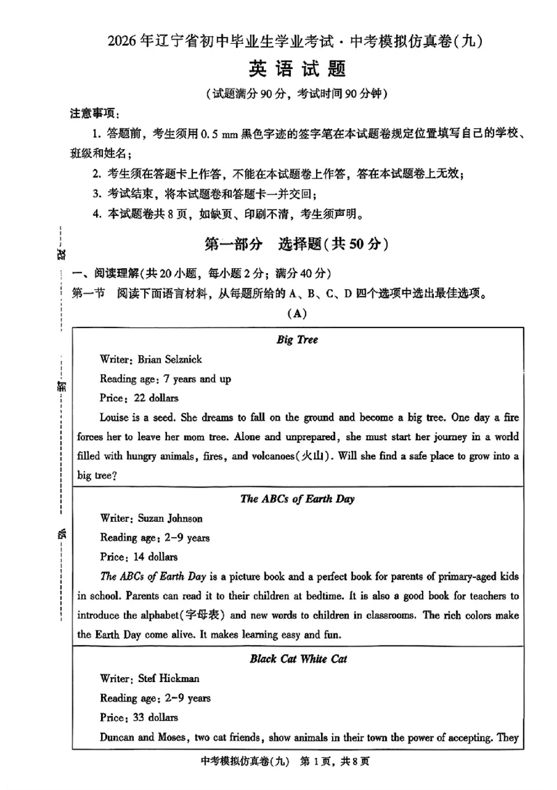 2026《金考1号&bull;中考模拟仿真卷》英语_中考押题2026《中考押题》系列（9科全套实时更新中）_金考1号2026版初中《金考1号》中考模拟仿真卷（语数英物化）