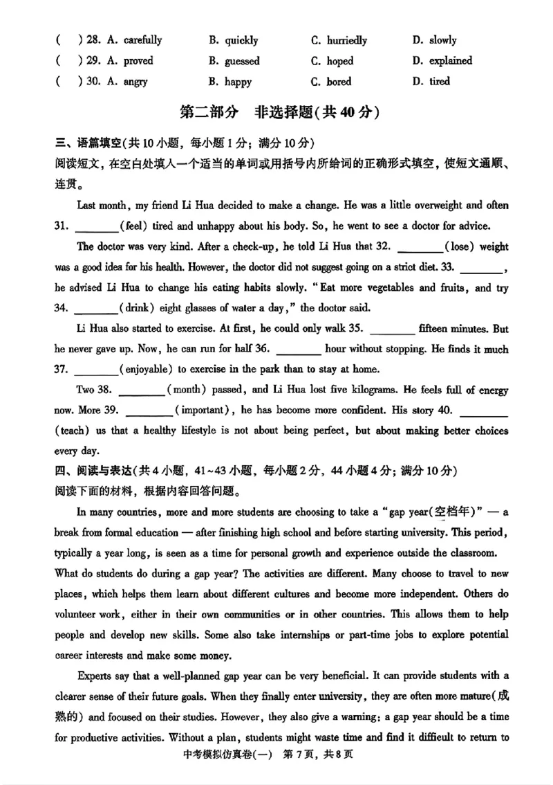 2026《金考1号&bull;中考模拟仿真卷》英语_中考押题2026《中考押题》系列（9科全套实时更新中）_金考1号2026版初中《金考1号》中考模拟仿真卷（语数英物化）