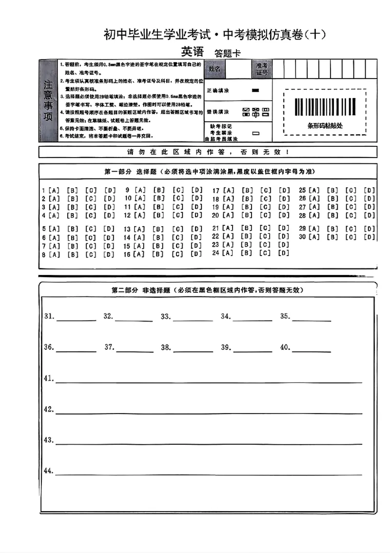 2026《金考1号&bull;中考模拟仿真卷》英语_中考押题2026《中考押题》系列（9科全套实时更新中）_金考1号2026版初中《金考1号》中考模拟仿真卷（语数英物化）