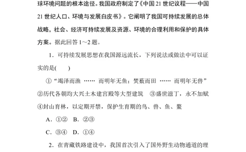 课时作业13_高中三年全科资料_高中_高中地理《课时作业》Word版(1)_人教版_地理&middot;必修第二册（人教版）_地理&middot;必修第二册（人教版）_课时作业word
