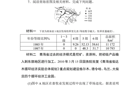 课时作业13_高中三年全科资料_高中_高中地理《课时作业》Word版(1)_人教版_地理&middot;必修第二册（人教版）_地理&middot;必修第二册（人教版）_课时作业word