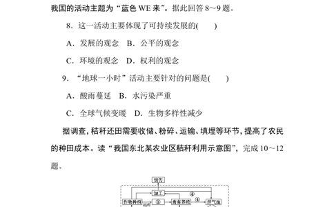 课时作业13_高中三年全科资料_高中_高中地理《课时作业》Word版(1)_人教版_地理&middot;必修第二册（人教版）_地理&middot;必修第二册（人教版）_课时作业word