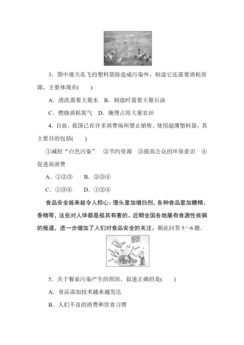 课时作业13_高中三年全科资料_高中_高中地理《课时作业》Word版(1)_人教版_地理&middot;必修第二册（人教版）_地理&middot;必修第二册（人教版）_课时作业word
