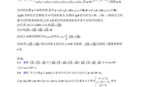 课时规范练44　空间向量及其运算_高中三年全科资料_高中_高中1_2026版《优化设计》新高考版一轮（生物+数学）_2026年高考数学一轮（优化设计新高考版）_课后习题Word