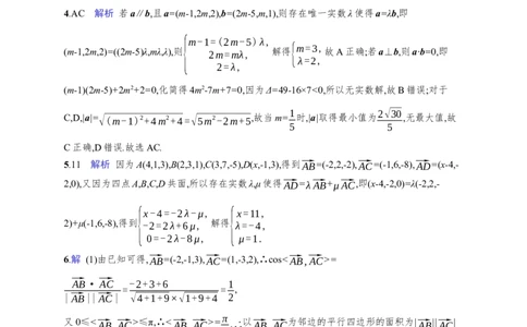 课时规范练44　空间向量及其运算_高中三年全科资料_高中_高中1_2026版《优化设计》新高考版一轮（生物+数学）_2026年高考数学一轮（优化设计新高考版）_课后习题Word