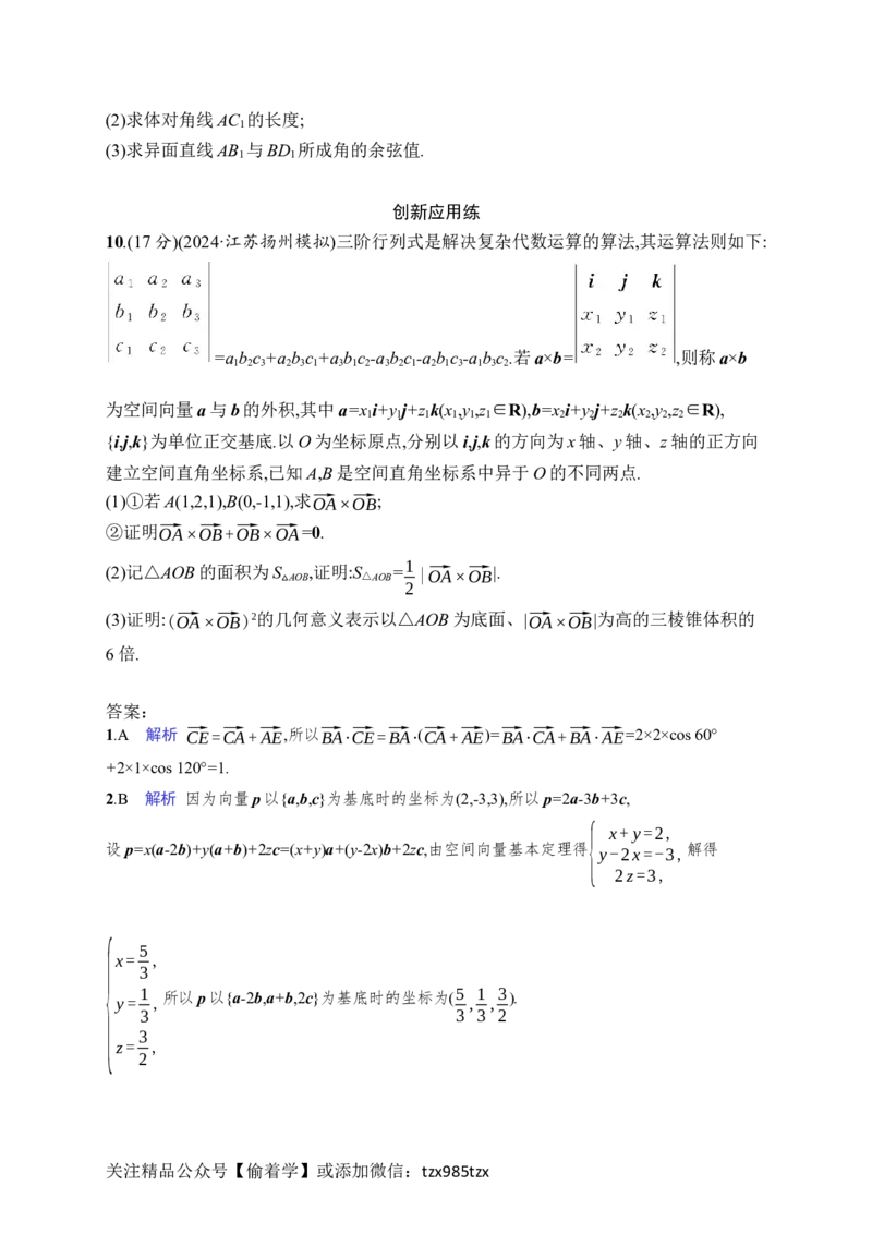 课时规范练44　空间向量及其运算_高中三年全科资料_高中_高中1_2026版《优化设计》新高考版一轮（生物+数学）_2026年高考数学一轮（优化设计新高考版）_课后习题Word