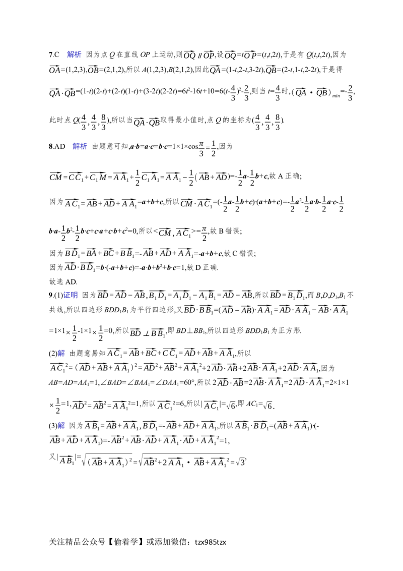 课时规范练44　空间向量及其运算_高中三年全科资料_高中_高中1_2026版《优化设计》新高考版一轮（生物+数学）_2026年高考数学一轮（优化设计新高考版）_课后习题Word