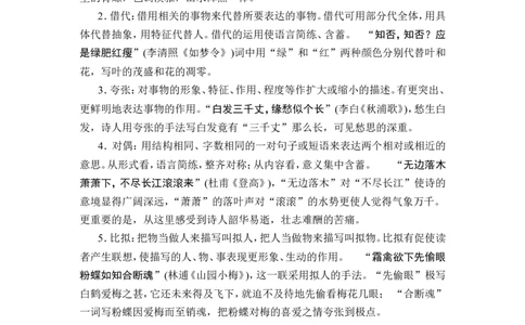 高中语文古诗中常见的表达技巧_高中三年全科资料_高中_高中知识点整理_语文