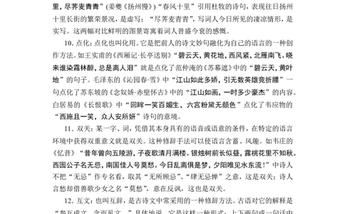 高中语文古诗中常见的表达技巧_高中三年全科资料_高中_高中知识点整理_语文